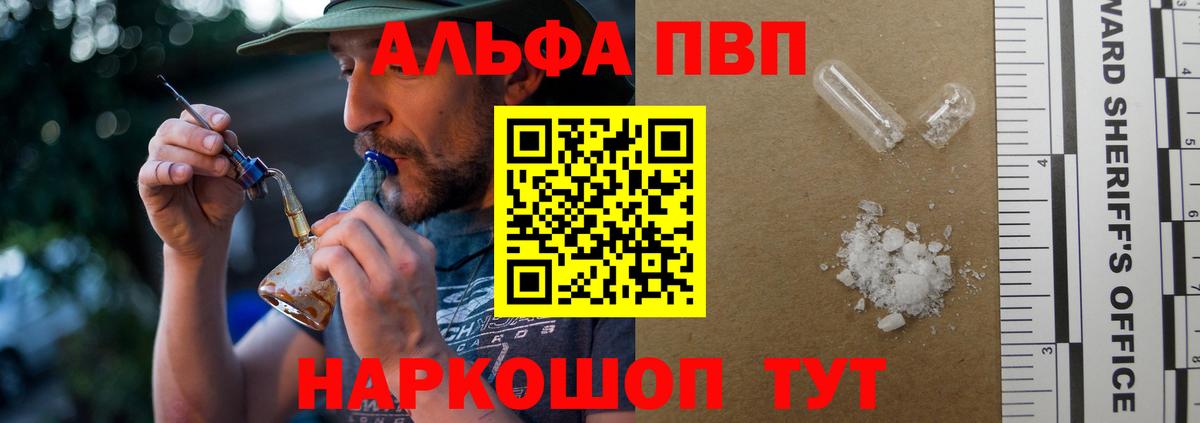A-PVP Crystall  Alpha-PVP Crystall  Alpha PVP Crystall  как найти закладки  Вход с VPN  Наро-Фоминск 