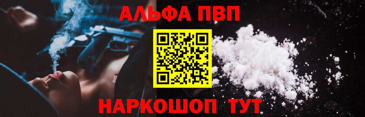 Альфа ПВП Соль Наро-Фоминск