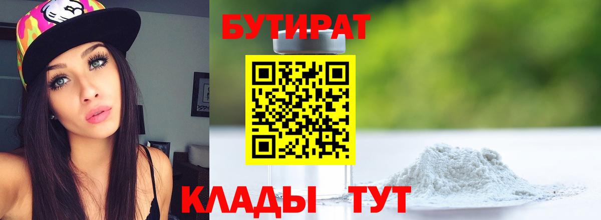 Наро-Фоминск  Бутират 99%  БУТИРАТ  Вход с VPN 