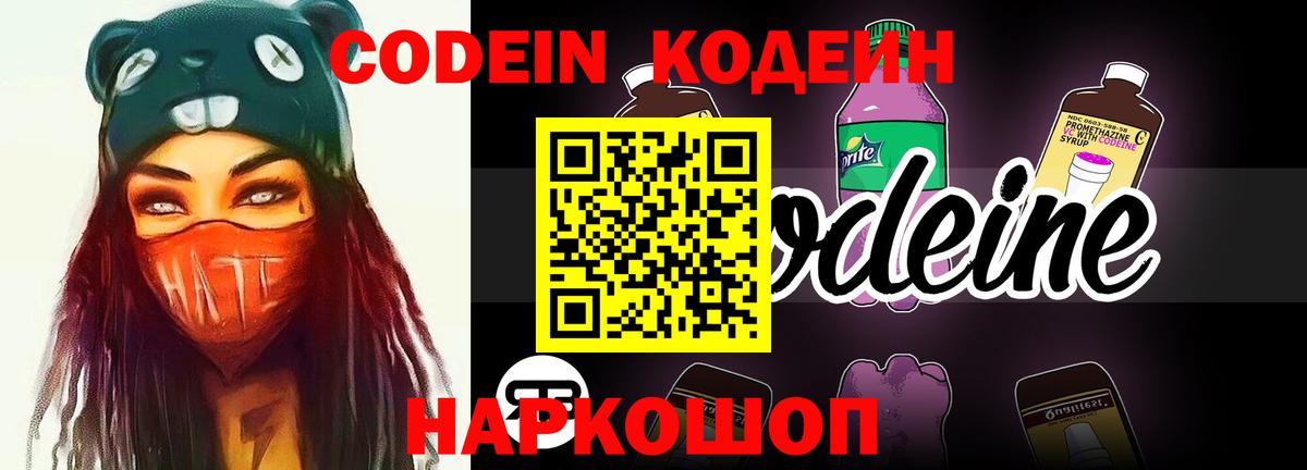 Кодеиновый сироп Lean Purple Drank Наро-Фоминск