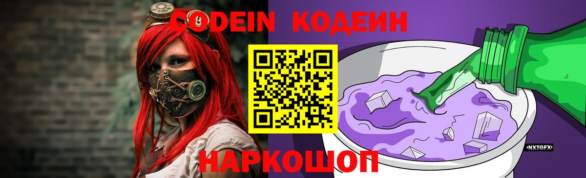 Наро-Фоминск  Codein Purple Drank  Codein Purple Drank  Вход с VPN 