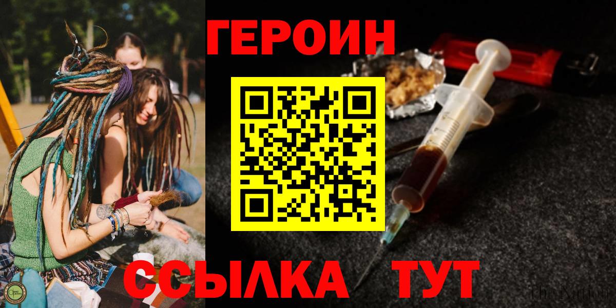 ГЕРОИН  Вход с VPN  Наро-Фоминск  ГЕРОИН хмурый 