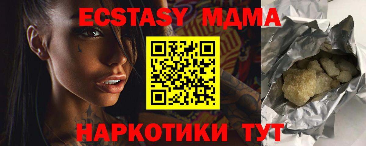 Наро-Фоминск  МДМА crystal  Вход с VPN  МДМА  МДМА молли 