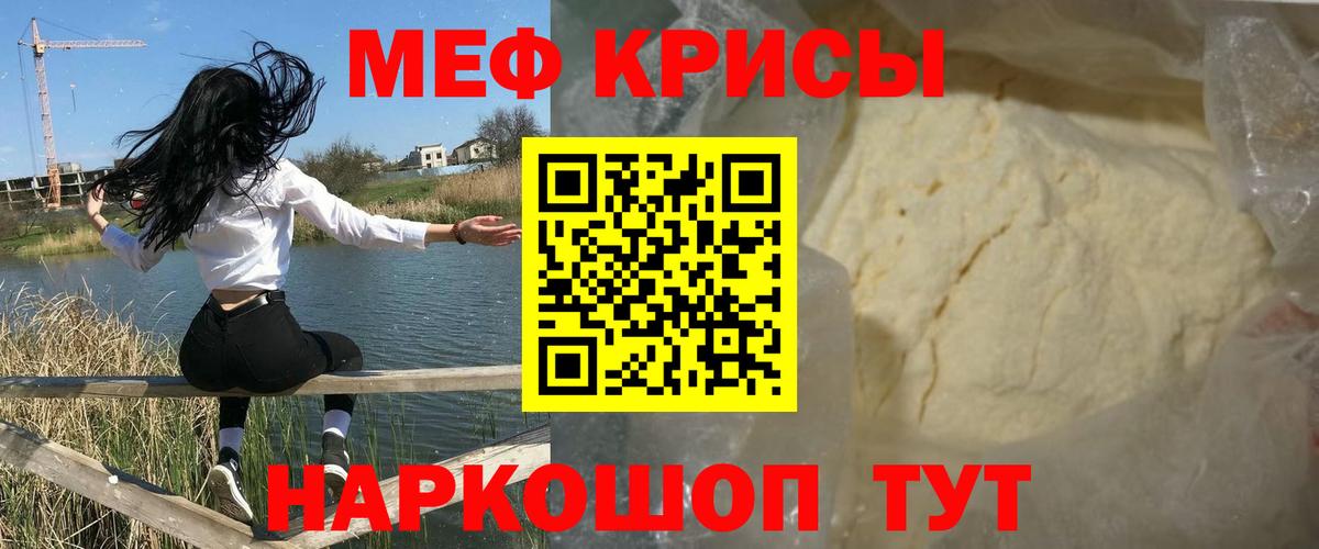 Наро-Фоминск  Меф 4 MMC  МЕФ мяу мяу  Вход с VPN 