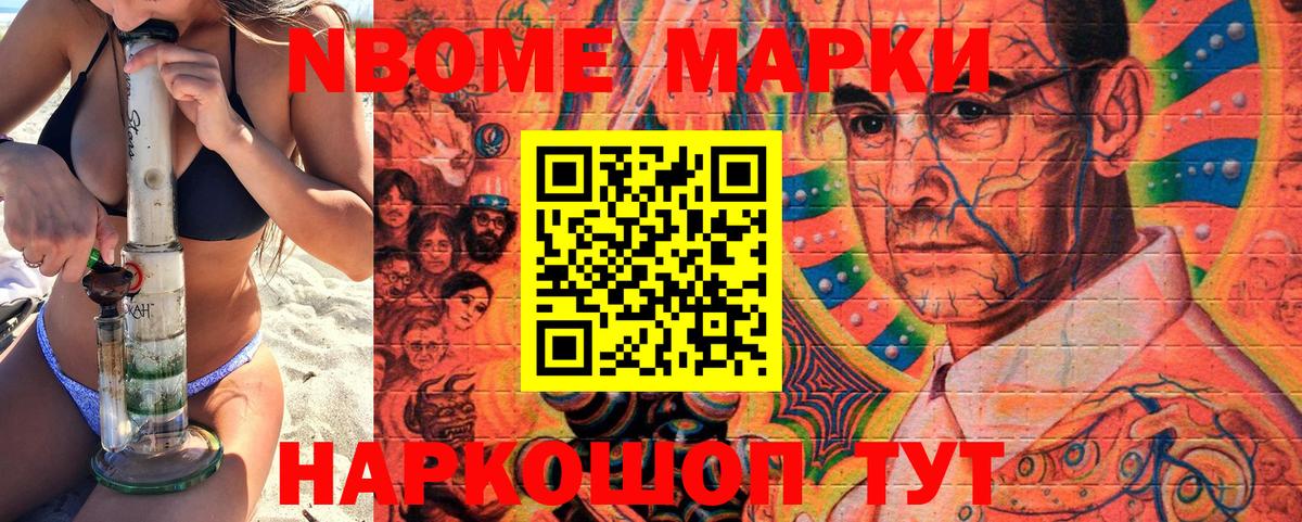 Марки N-bome  Вход с VPN  продажа наркотиков  Марки NBOMe 1,5мг  Наро-Фоминск 