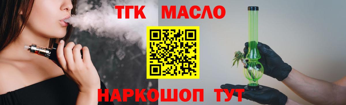 Наро-Фоминск  ТГК Wax  ТГК концентрат  Вход с VPN 
